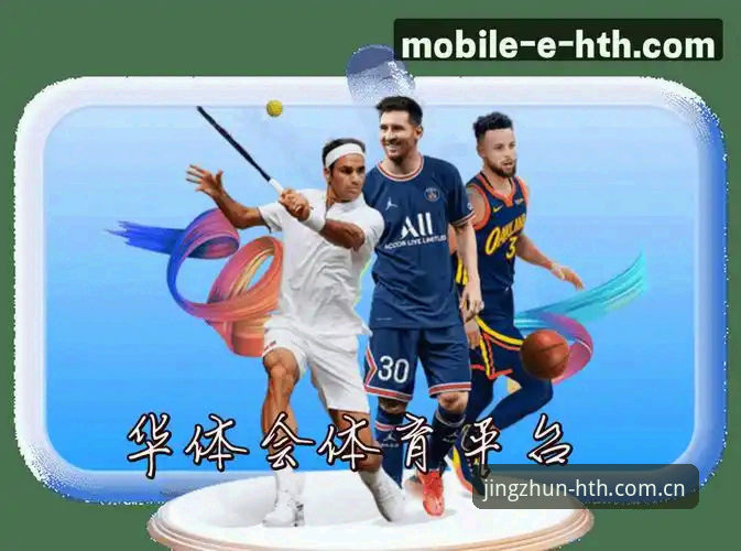 华体会HTH怎么样使用指南 华体会HTH使用教程:从零开始掌握精准领航2025版新玩法